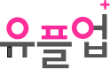 유플업